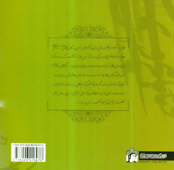 کتاب آموزش خط تحریری دو جلدی انتشارات میردشتی
